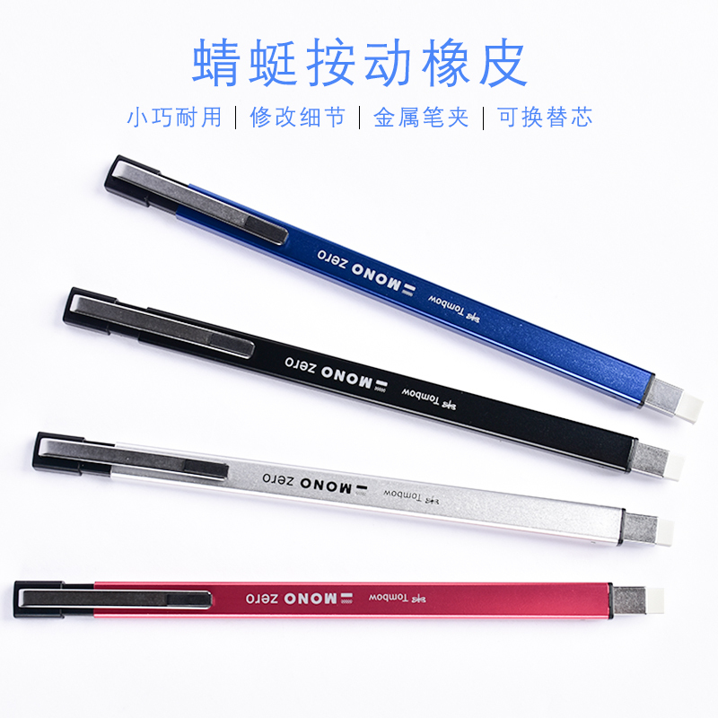 Japanese Tombow Dragonfly Eraser Pen for Primary and Secondary School Students, Suitable for Exams, Art, Manga Design, Square-Headed Automatic Eraser Japanese Tombow Dragonfly Eraser Pen for Primary and Secondary School Students, Suitable for Exams, Art, Manga Design, Square-Headed Automatic Eraser