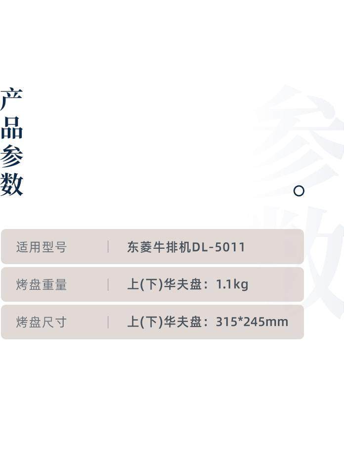 Dongling Steak Machine Accessories: Striped Grilling Plate, Flat Frying Pan, and Waffle Plate