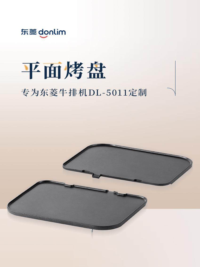 Dongling Steak Machine Accessories: Striped Grilling Plate, Flat Frying Pan, and Waffle Plate
