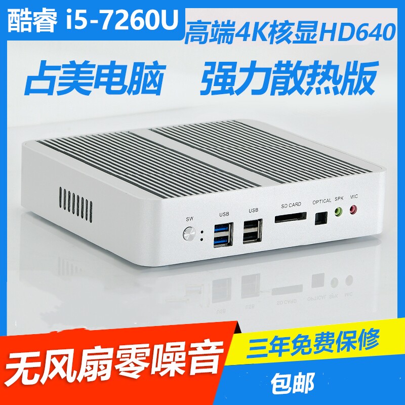 Zhanmei 7th generation Core i5 7260U fanless mini computer host game office HTPC living room minipc