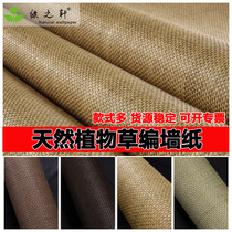 Natural environmental protection plant wallpaper twine straw wallpaper Chinese Japanese Southeast Asia Zen ceiling TV background wall