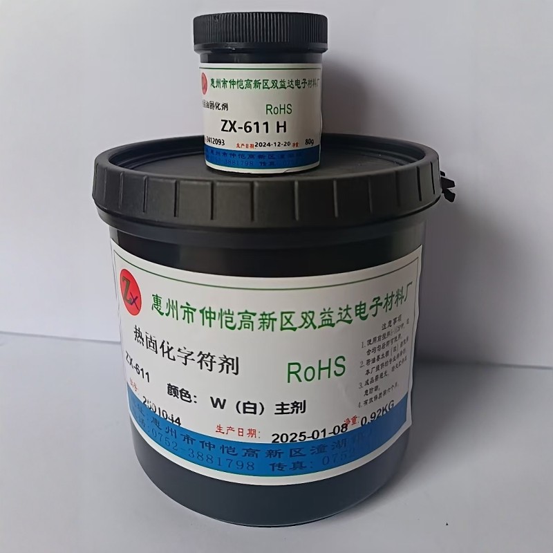 墨 中国 ZX_611双益达PCB制作线路油热固化字符白色黑色黄色