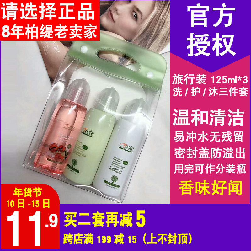 Pote Berti Travel Pack Moisturizing Shampoo Rose Perfume Body Soap Repair Conditioner 3 Piece Set 125ml * 3