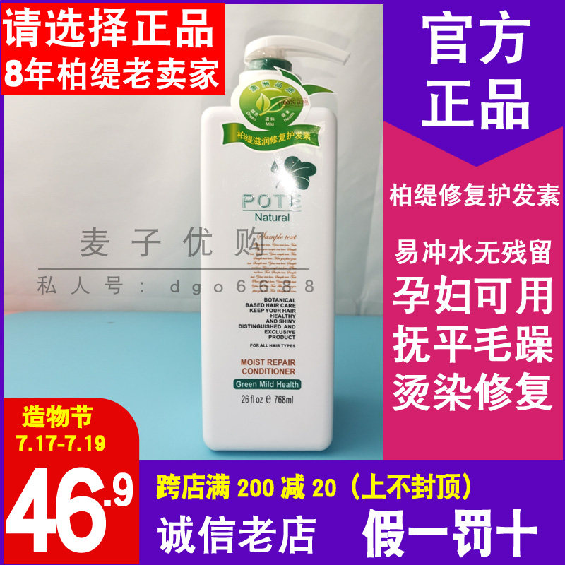 Australia pote Moisturizing and supple conditioner Dry frizz perm damage repair 768ml Pregnant women can be used