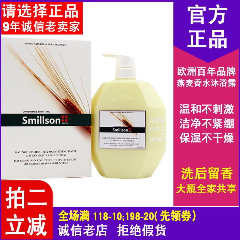 Swiss mitzmson smillson oat body lotion to nourish tea scented scented emollient shower cream 1L after washing