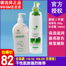 Australian GM Sheep Oil Body Milk 500g Berty milk Bath Dew 1L moisturizing nourishing and tender skin 2 pieces for men and women