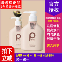 Pote Berti Lactic Acid Body Milk 250g moisturizing nourishing tonic water brightening white persistent aroma moisturizing emollient lotion hand cream