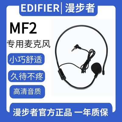Edifier MF2 microphone original accessories Wired version Wireless version Little Bee single microphone supplement