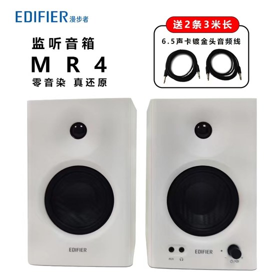 EDIFIER/Edifier MR4 전문 튜닝 모니터 스피커 듀얼 모드 사운드 효과 목재 오디오 라이브 방송 홈