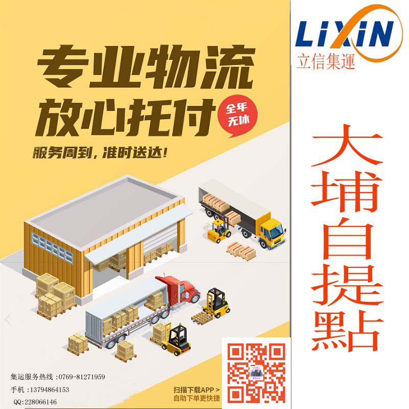 Lixin Container Lines Hong Kong Special Line SF Store Pickup Service Tai Po Pickup