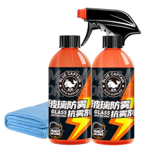 Anti-fogging agent car windshield helmet glasses spray long-lasting defogging artifact rain-proof car window water-repellent oil film