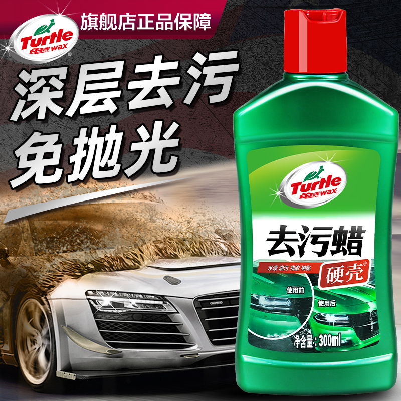 Tortoise car Go to stains god Lacquered Face To Spot Clean Cleaning Agent Car Outside Body Car Paint Mighty Flagship Store