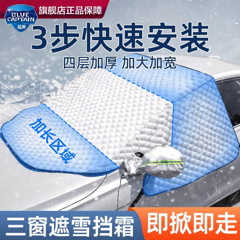 Car snow cover front windshield snow cover car window anti-frost anti-freeze snow cover winter glass cover thickened winter car clothing