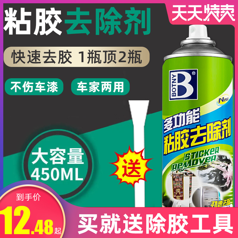 Glue removal sticker removal Car household adhesive removal Glue removal Cleaning Cleaning artifact agent Universal asphalt asphalt