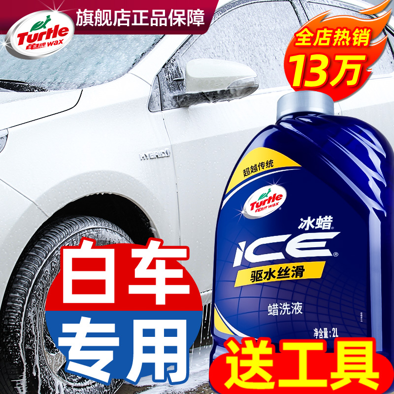 Turtle brand car wash liquid water wax white car special high foam car universal strong decontamination coating artifact flagship store