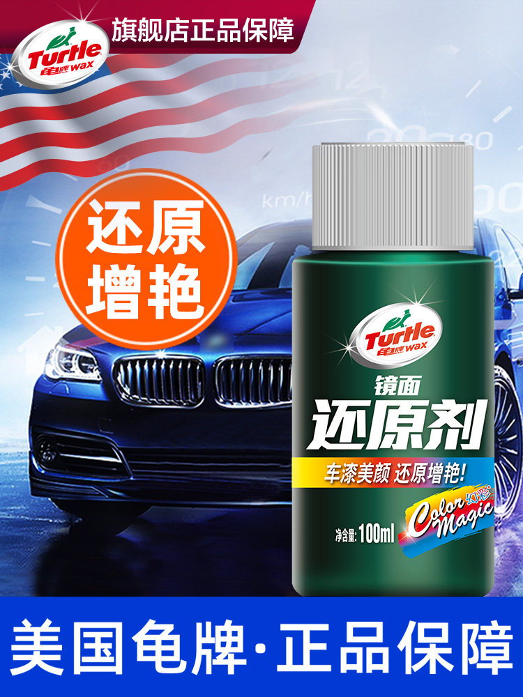 Turtle car mirror reductant car paint scratch polishing wax maintenance glazing white car general paint surface repair wax