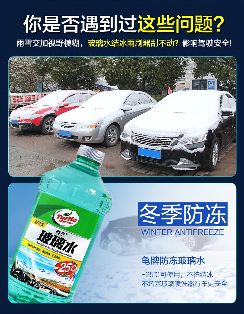 龟牌 防冻汽车玻璃水 -25℃不结冰 2L 图4