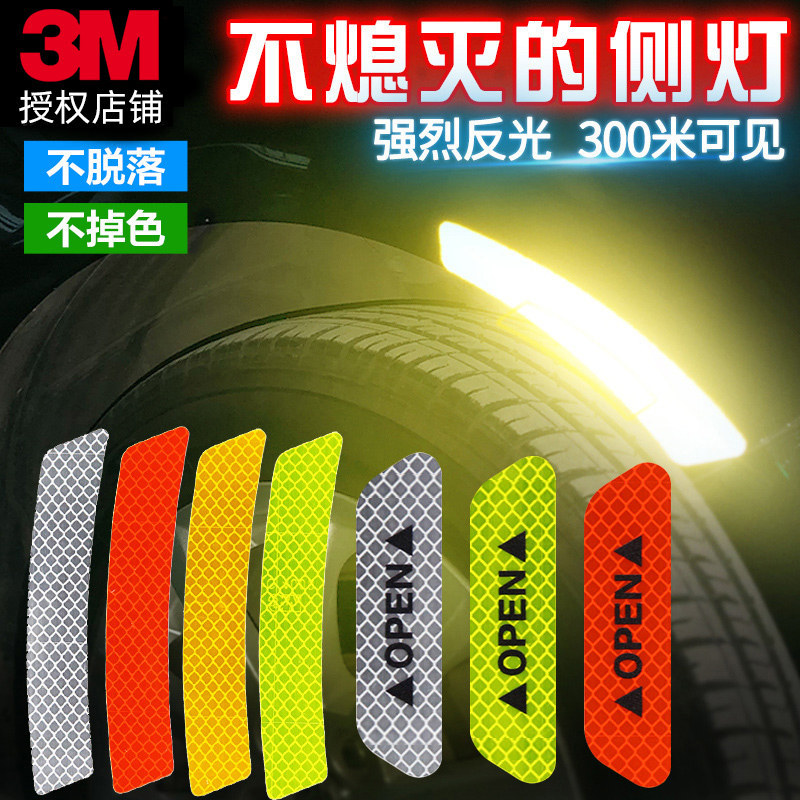 3M reflective stickers car front bumper car stickers cover scratches cover cover luminous night wheel eyebrow waterproof