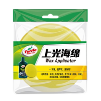 Turtle waxing sponge crystal plating tool waxing special car manual tire waxing polish round coating car