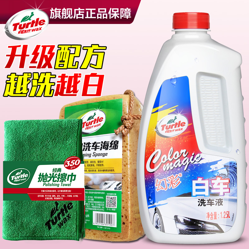 Turtle brand car wash liquid white car special wax water brush car high foam cleaning car cleaning agent outside the car to decontaminate spots
