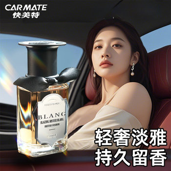 Kuaimet Car Air Freshener, Long-Lasting Fragrance, High-End Car-Specific Perfume, for Use in Cars to Purify the Air and Remove Odors