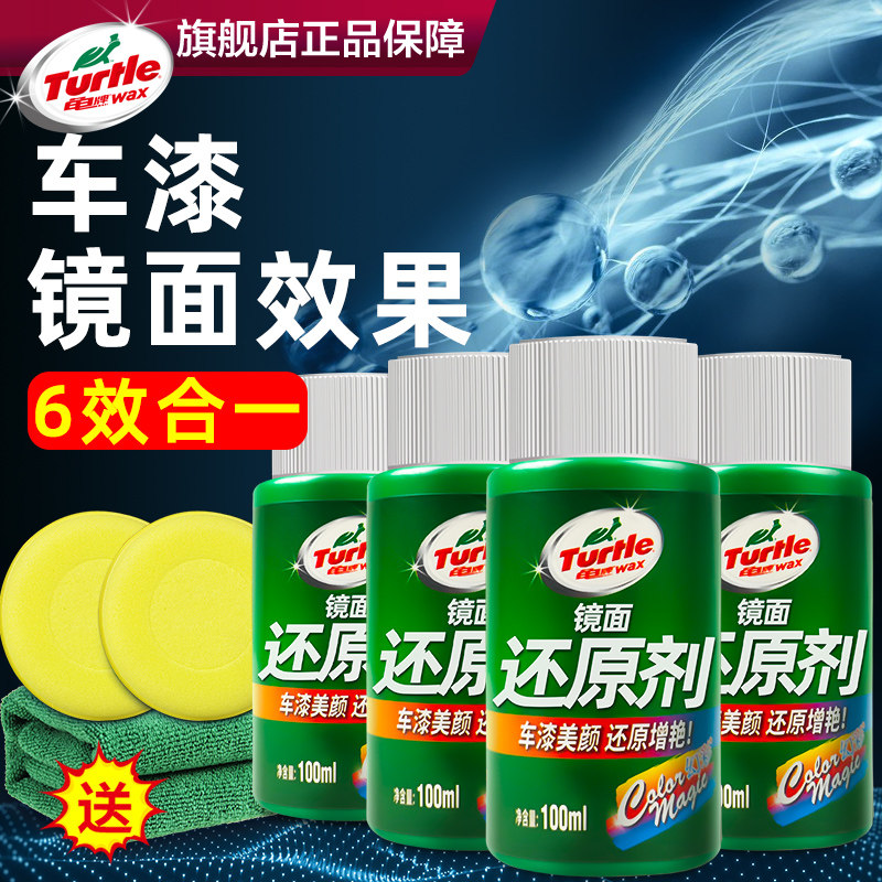 Tortoise Car Reducing Agent Mirror Glazed White Car Wax Car Paint Scratched Polished Wax Scratcher Repair Wax Polish Debater-Taobao