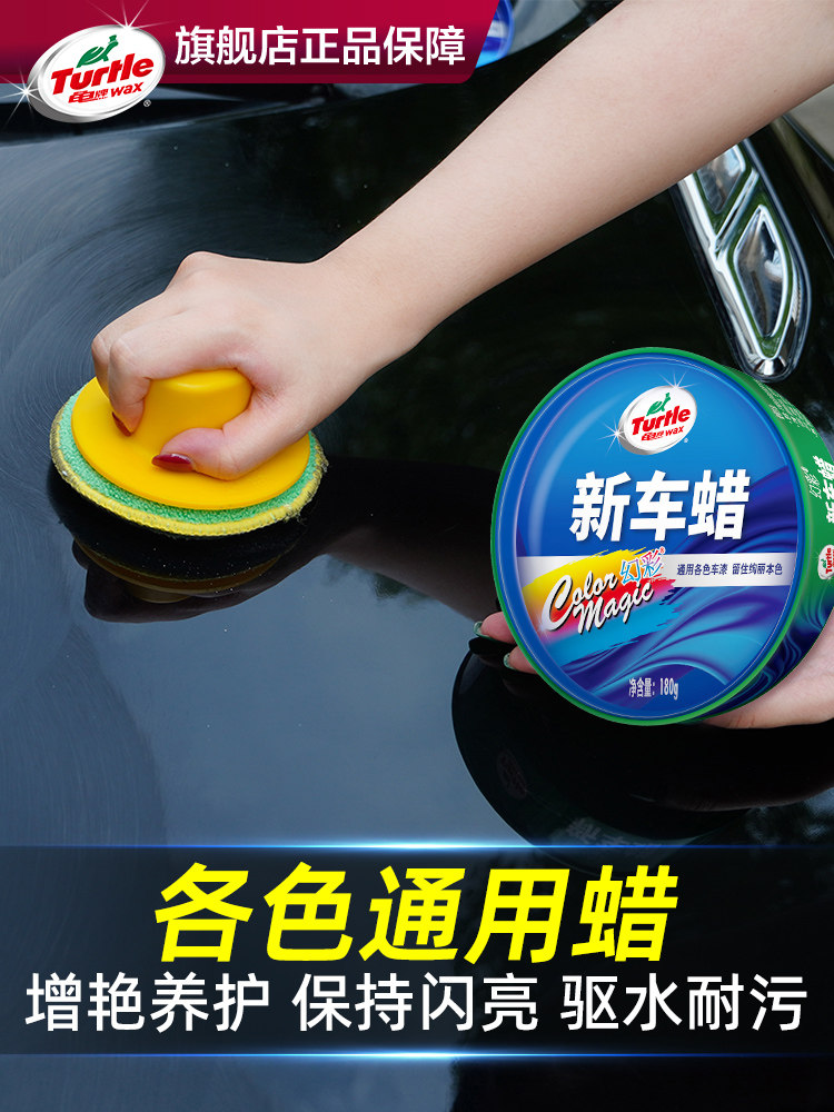 Turtle brand new car wax car wax palm wax car paint glazing maintenance coating polishing universal waxing black and white special