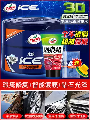 Turtle brand beauty wax Ice wax Car wax Paint protective coating Bright polishing wax White car special artifact flagship store