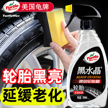 Turtle Brand Car Tire Wax Brightener, Blackening, Durable Maintenance Agent, Anti-Aging Glaze Coating, Protective Waterproof Maintenance Wax