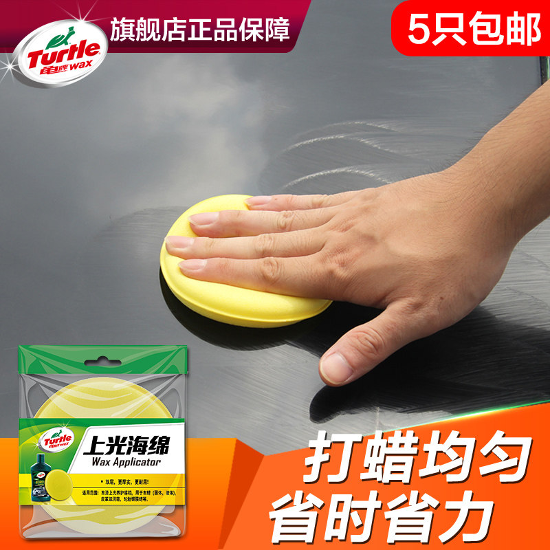 Turtle brand car waxing special sponge artifact plating crystallized hand polishing tool wax round cotton handmade flagship store