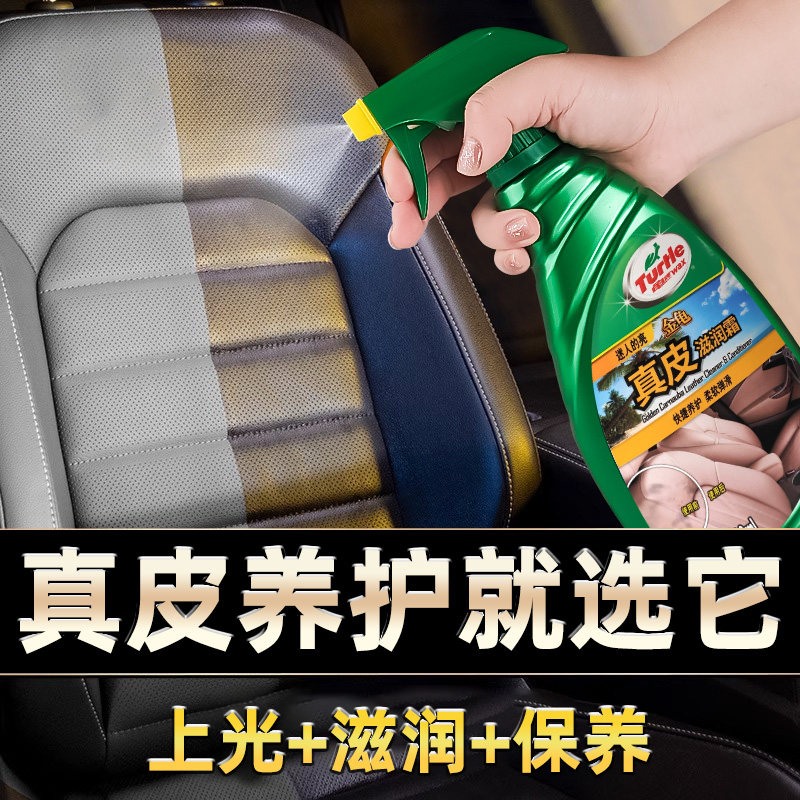 Tortoise Car Genuine Leather Seat Maintenance Agent Nourishing Wax Interior Leather Coating Renovated Conserve Liquid Official Flagship Store-Taobao