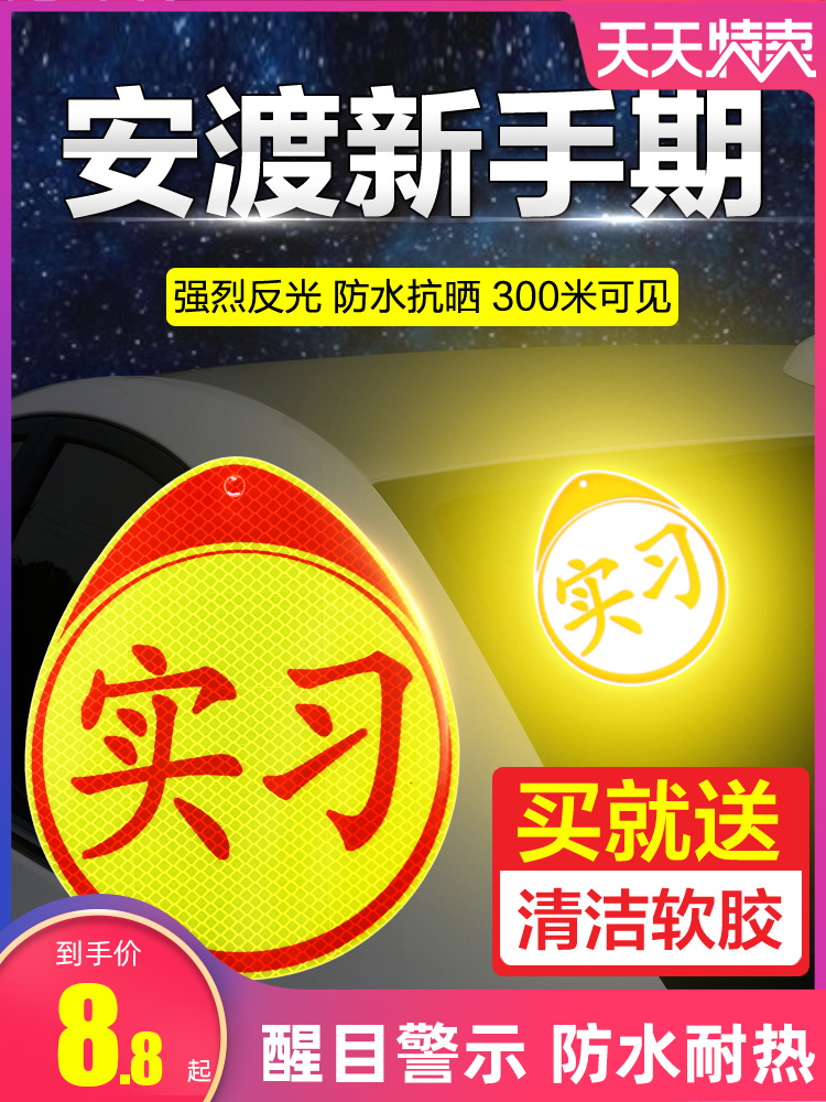 3M practice car stickers magnetic signs novice on the road car stickers Female driver period reflective stickers Luminous creative car