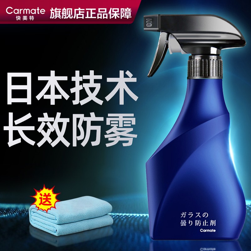 Anti-fogging vehicle windshield spray Divine Instrumental Window Rain-proof water except fog in the fog and spray anti-fog