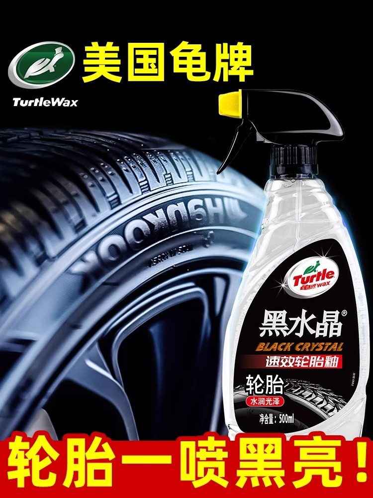 Turtle Brand Car Tire Wax Brightener, Blackening, Durable Maintenance Agent, Anti-Aging Glaze Coating, Protective Waterproof Maintenance Wax