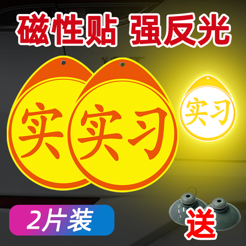 3M Trainee Car Sticker New Handout Road Car Sticker Female Driver Magnetic Sticker Trainee With Driving Sign Magnetic Attraction Car-Taobao