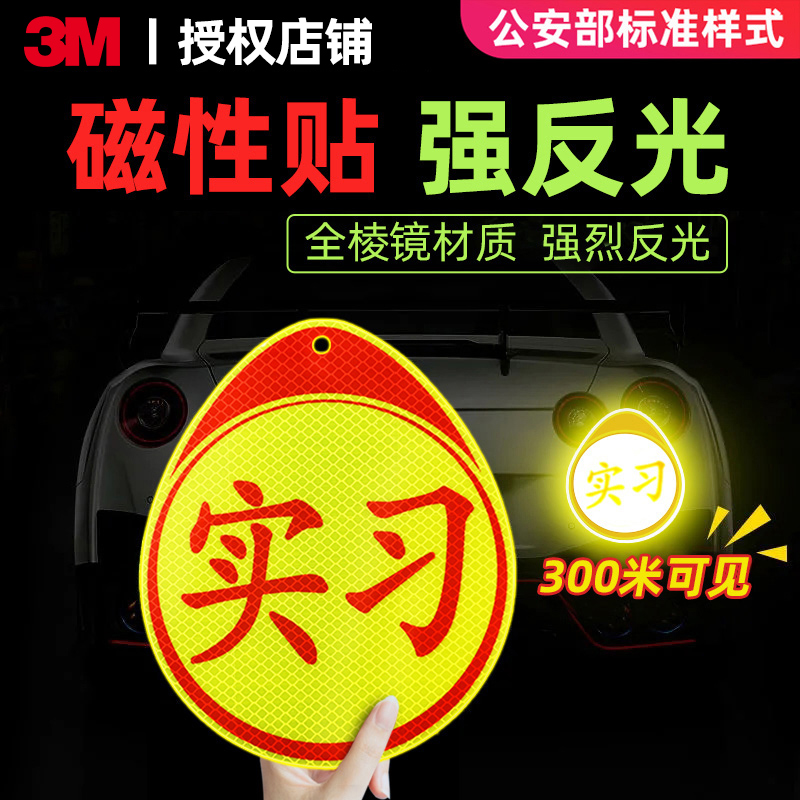 3M internship car sticker novice on the road female driver driving logo car sticker car with car magnetic reflective sticker suction cup