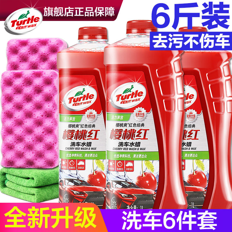 Turtle brand car wash liquid water wax high foam spray white car cleaning agent strong special decontamination wax water cleaning supplies