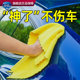 Car wash towel, car wipe cloth, interior special towel, car glass cleaning cloth, car artifact, absorbs water, leaves no trace and does not shed lint