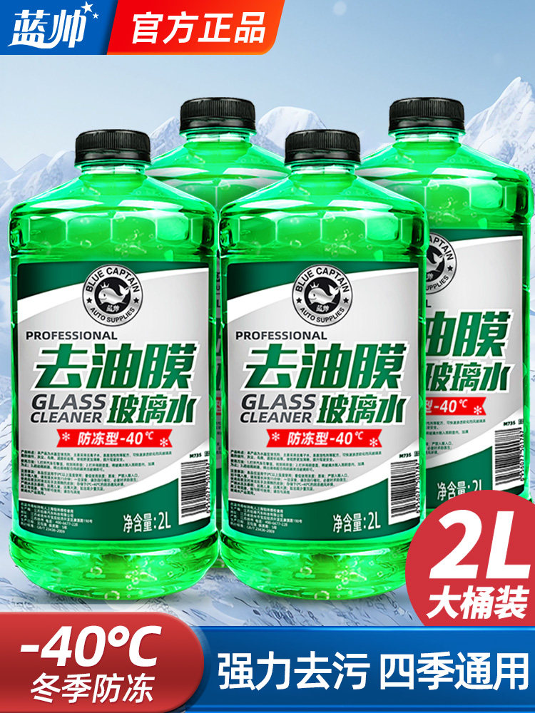 Car Windshield Washer Fluid, Winter Antifreeze, Removes Oil Film at Minus 40 Degrees, 20 Degrees, Car-Specific Flagship Store, Powerful Decontamination for Small Cars