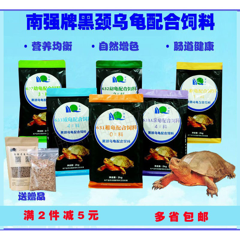 Nanqiang Brand Black-Necked Turtle Food, Black-Necked Turtle Pet Food, Turtle Feed, Professional Turtle Feed for Color Enhancement