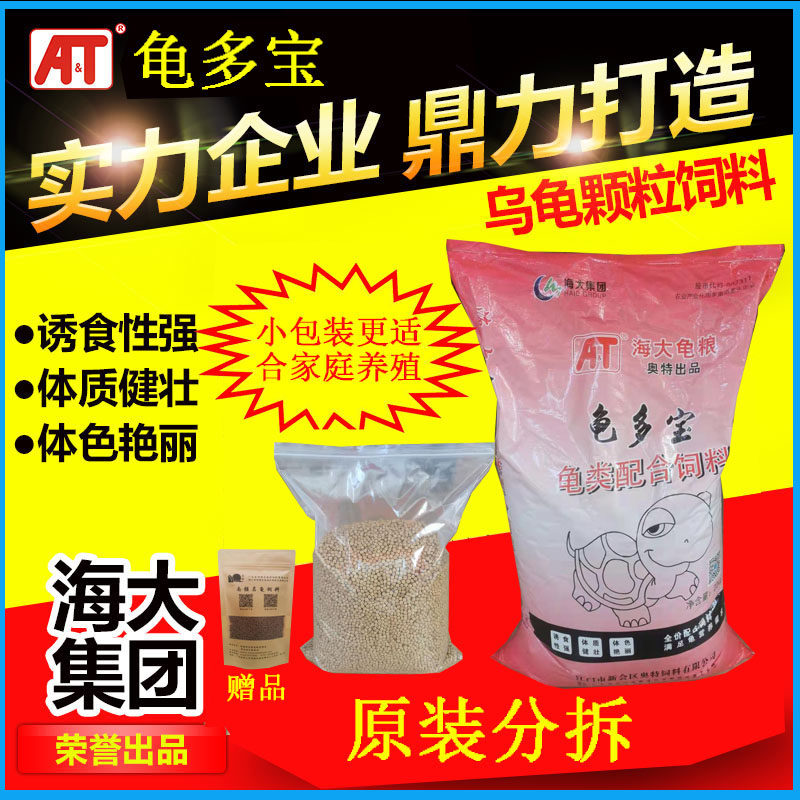 Haydae Group Tortoise Multi-treasure Turtle Matching Feed Avocado Tortoise Flame Tortoise Special 