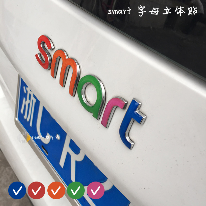 09-19 new smart logo decorative sticker 2 doors 4 doors rear tail box car sticker rear label letter 3D stereo car sticker