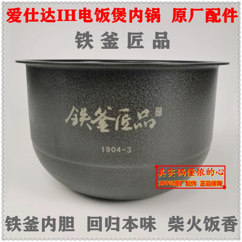 ASD AR-F4021IHEA Electric Cooker F40I808 iron tank 4L5L accessories 5021