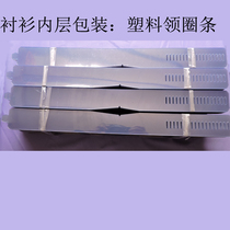 Shirt packaging material plastic collar shirt packaging clip collar strip liner butterfly piece one dragon