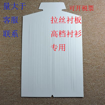 Double white shirt cardboard shirt lining packaging accessories high-grade clothing folding cardboard 50-pull wire liner