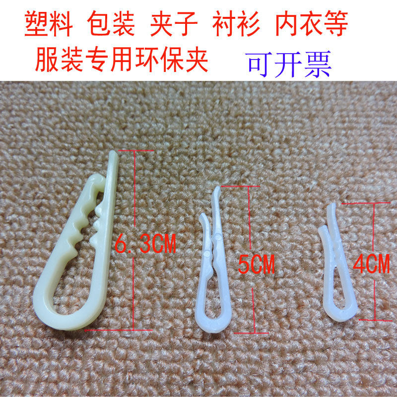 Plastic clip packaging shirt fixing clip Crystal transparent new material environmental protection will not break the clip Underwear packaging clip