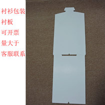 Shirt packaging cardboard liner white board paper 700g double face White can be customized in each size high grade white card liner paper