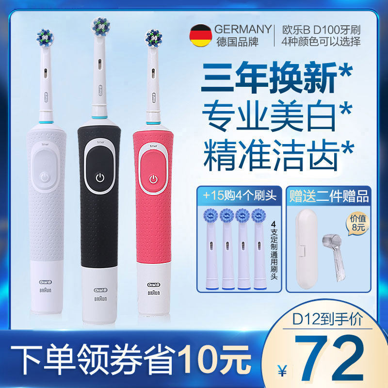 German Borang Orle B Electric toothbrushes D100 Adult rechargeable male and female couples soft hair swivel brush head d12