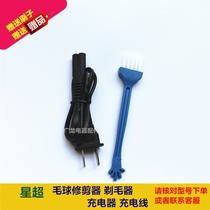  Star super hair ball trimmer shaving device shaving machine universal charging cable AD-208 198 188 208 power cord