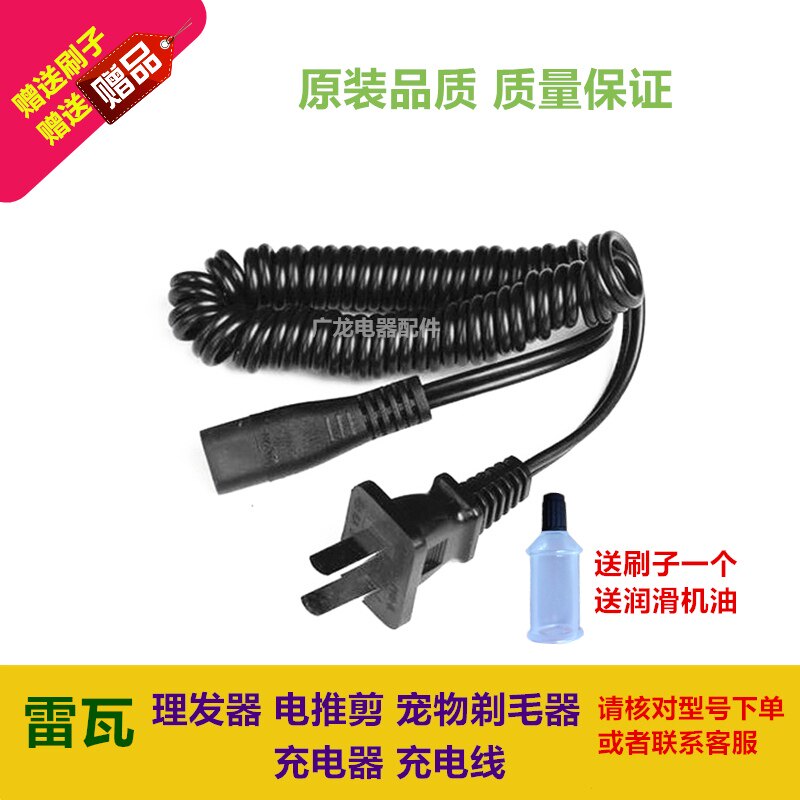 Riwa Rewa hair clipper adult electric clipper RE-6108-BP charger charging cable power cable